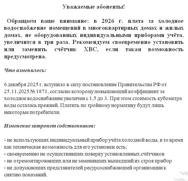 изменение платы за холодное водоснабжение помещений в многоквартирных домах и жилых домах, не оборудованных индивидуальными приборами учёта